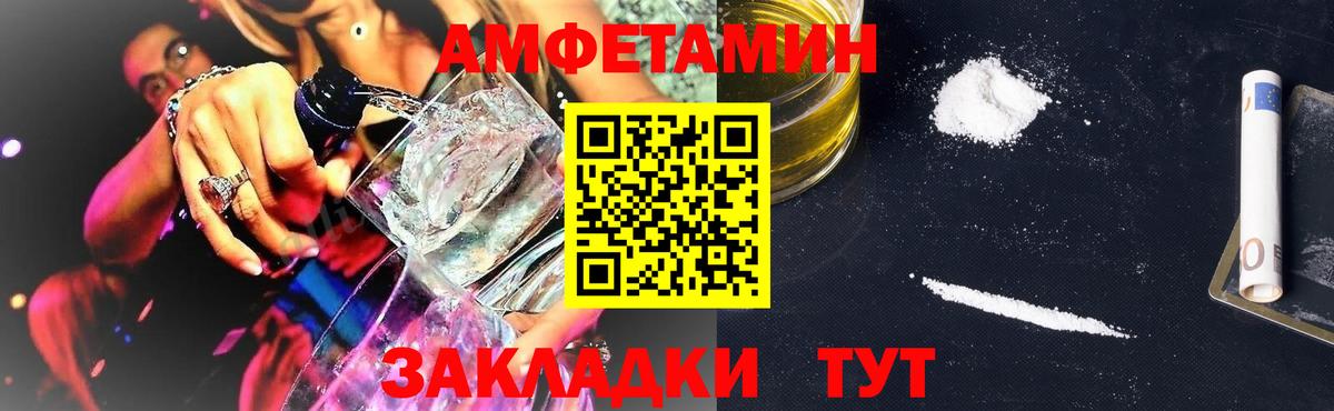 Амфетамин Розовый Заречный