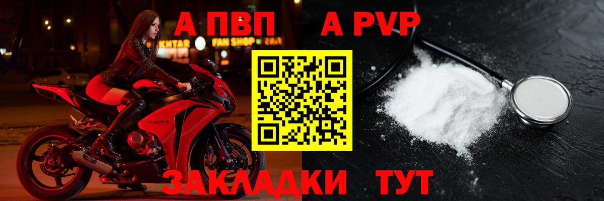 A-PVP крисы CK Заречный