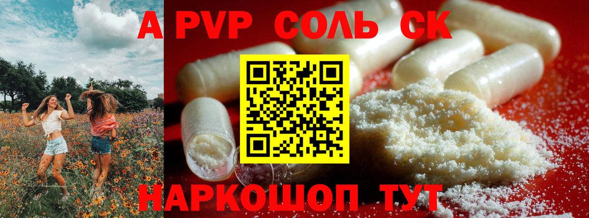Alpha-PVP  APVP СК КРИС  Заречный  Вход с VPN  APVP мука 