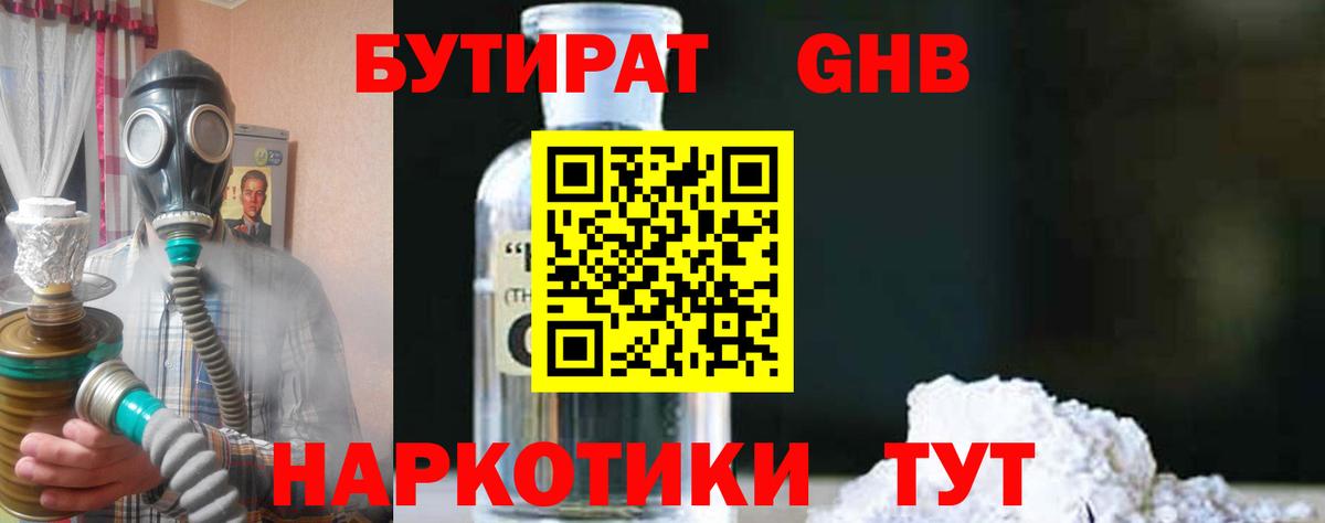 БУТИРАТ Butirat  БУТИРАТ  Заречный  Вход с VPN 