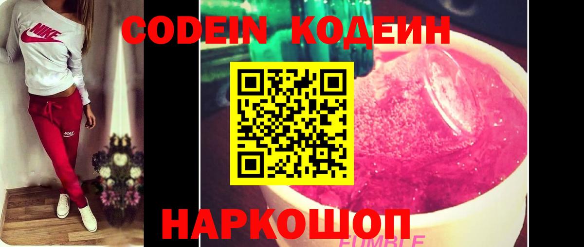 Заречный  Codein Purple Drank  Вход с VPN 