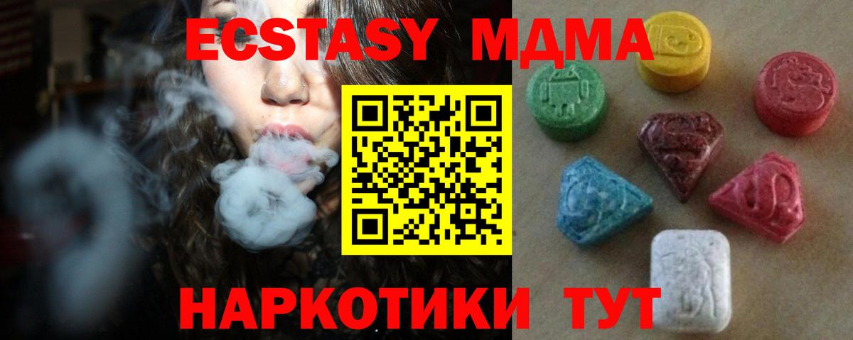 Экстази MDMA Заречный