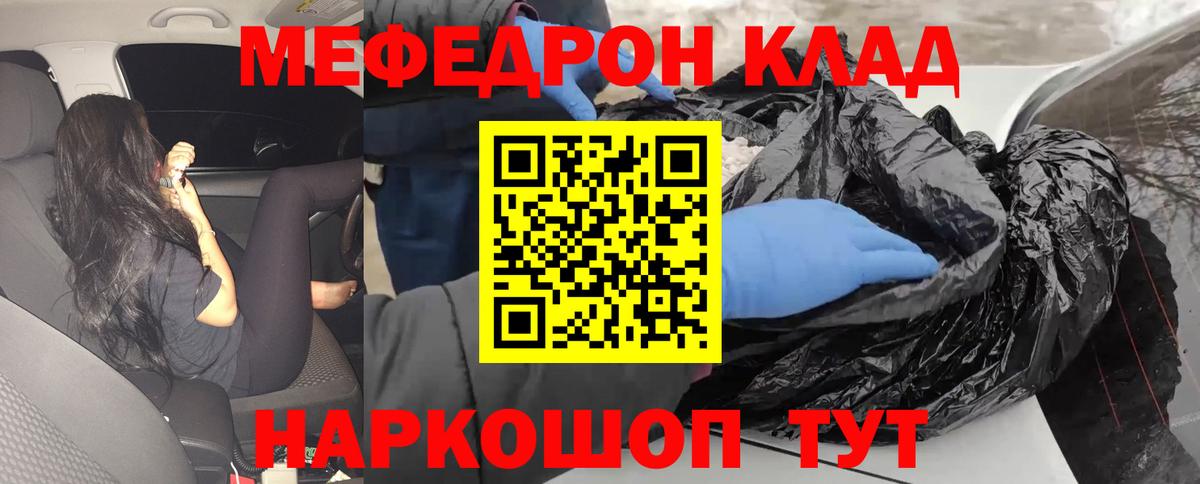 Меф  Заречный